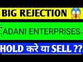 ADANI ENTERPRISES SHARE LATEST NEWS TODAY,ADANI ENTERPRISES SHARE ANALYSIS,ADANI EN SHARE TARGET