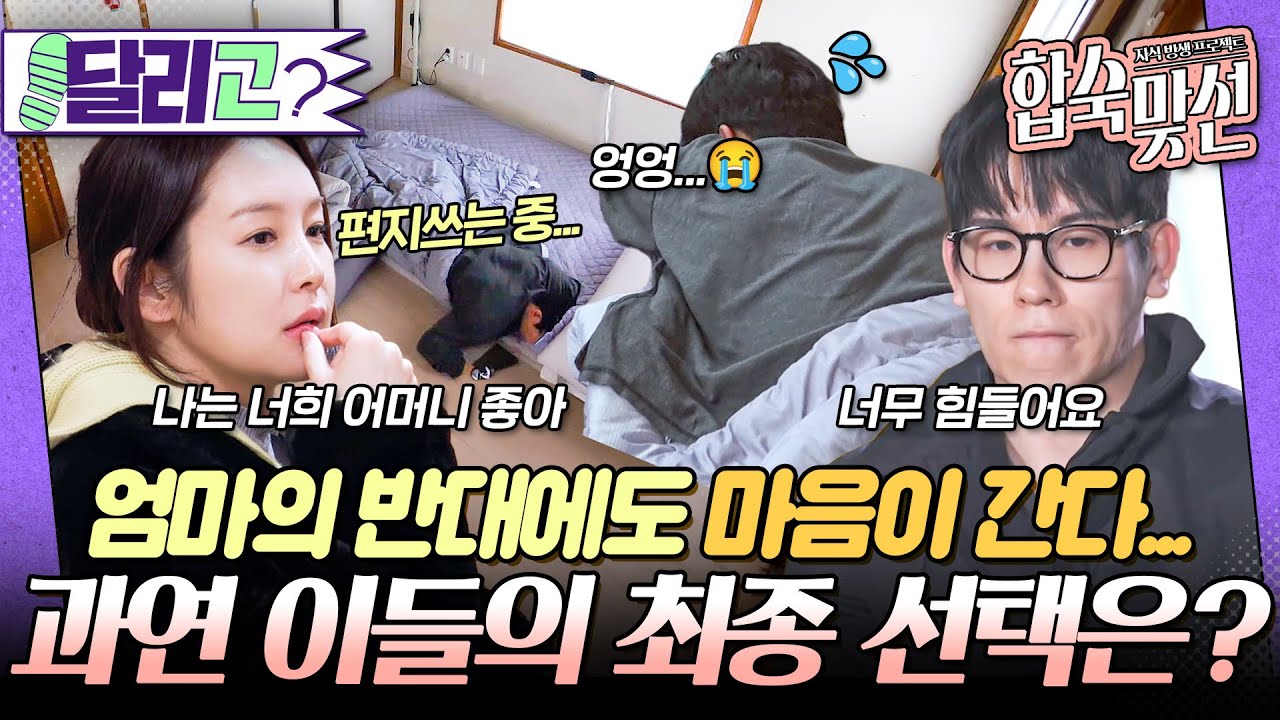 [🏃‍️#달리GO] 최종 선택 전날에도 폭풍이 몰아친다… 🌪️ 우리 그냥 사랑하게 해주세요😭🙏 #자식방생프로젝트합숙맞선 #달리 #DALI