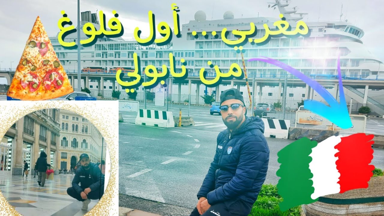 جولة وإطلالة على مدينة نابولي الإيطالية الاكثر شعبية بامتياز