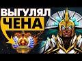 ВЫГУЛЯЛ СВОЕГО ЧЕНА НА МЕЙНЕ | CHEN DOTA 2