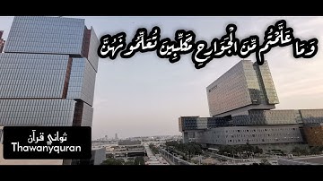 ثواني قرآن كريم بصوت الشيخ فارس عباد سورة المائدة |يسألونك ماذا أحل لهم قل احل لكم الطيبات|