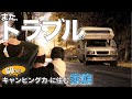 車中泊の旅に2歳の娘とキャンピングカーで出発したらトラブルだらけの件⁉︎