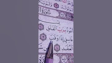 سورة الفلق _الشيخ عبد الباسط عبد الصمد