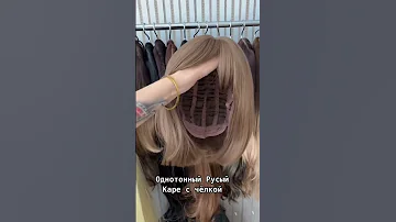 Удобная прическа на повседневную носку ! #парики #парик #волосы #красота  #полусистемаволос #парики