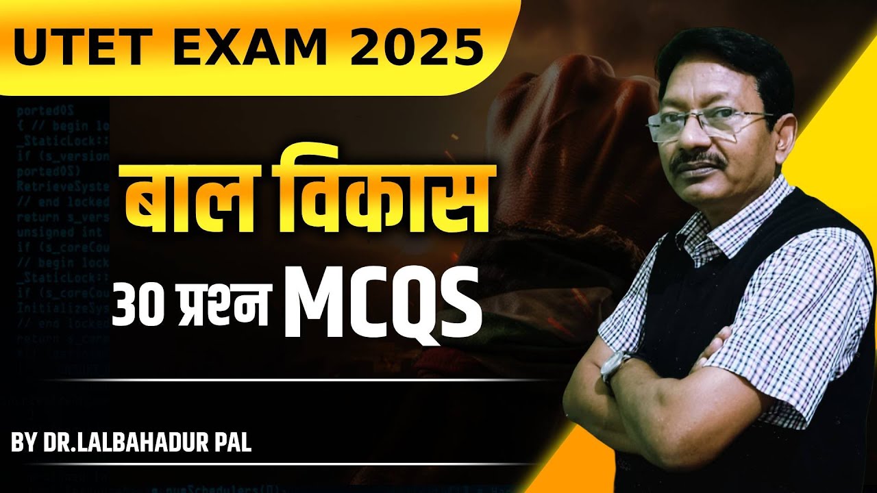 बाल विकास TET Exam 2025 | Top 30 MCQ | 