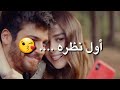 ياسر عبد الوهاب أول نظره جديد حالات واتس اب 