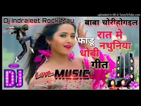 Baba Chori Hogail Rat Me Nathuniya New Bhojpuri song
