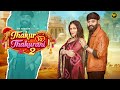 Thakur Vs Thakurani 2 (Official Video) | Dk Thakur | Thakur Rajputana Song I New Haryanvi Songs 2025