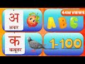 अ से अनार आ से आम | क ख ग | 1 से 100 हिंदी में गिनती | ABC Alphabet Songs | Kids Whole Earth India