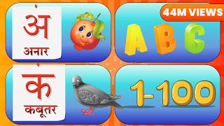 अ से अनार आ से आम | क ख ग | 1 से 100 हिंदी में गिनती | ABC Alphabet Songs | Kids Whole Earth India