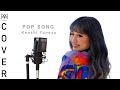 【MARIKA】米津玄師 – POP SONG | Cover