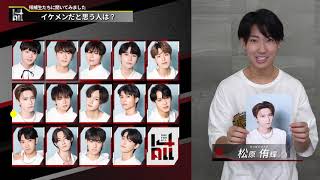 ▼ミニコーナー▲  イケメンだと思う候補生は？