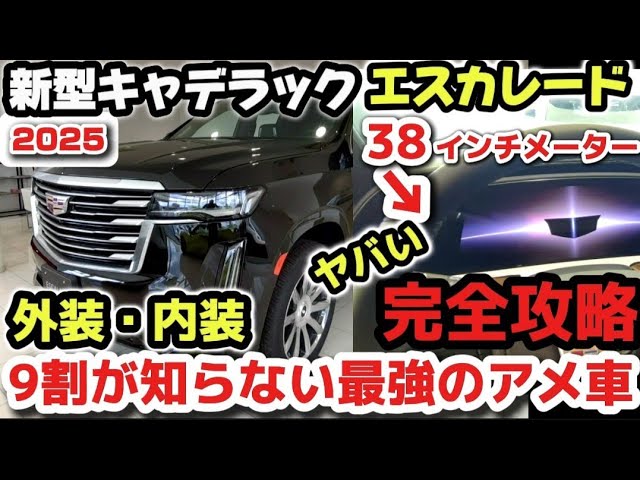 90% of people don't know] Cadillac's new Escalade: Latest features