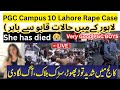 LIVE UPDATE 🔴| Lahore PGC Protest Day 3 || PGC Rape case in PGC campus 10 | PGC rape case‼️ PGC LIVE