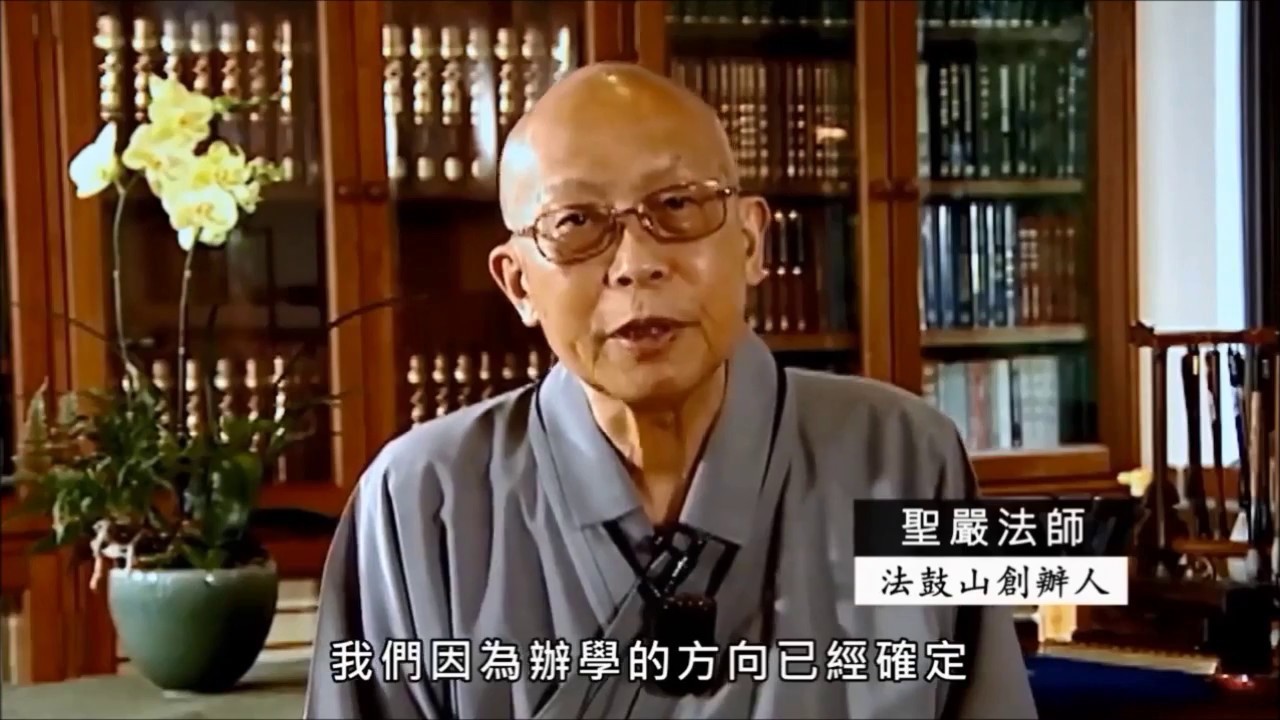 法鼓文理學院簡介影片