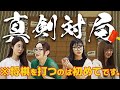 BsGirls初見将棋 ショートver.