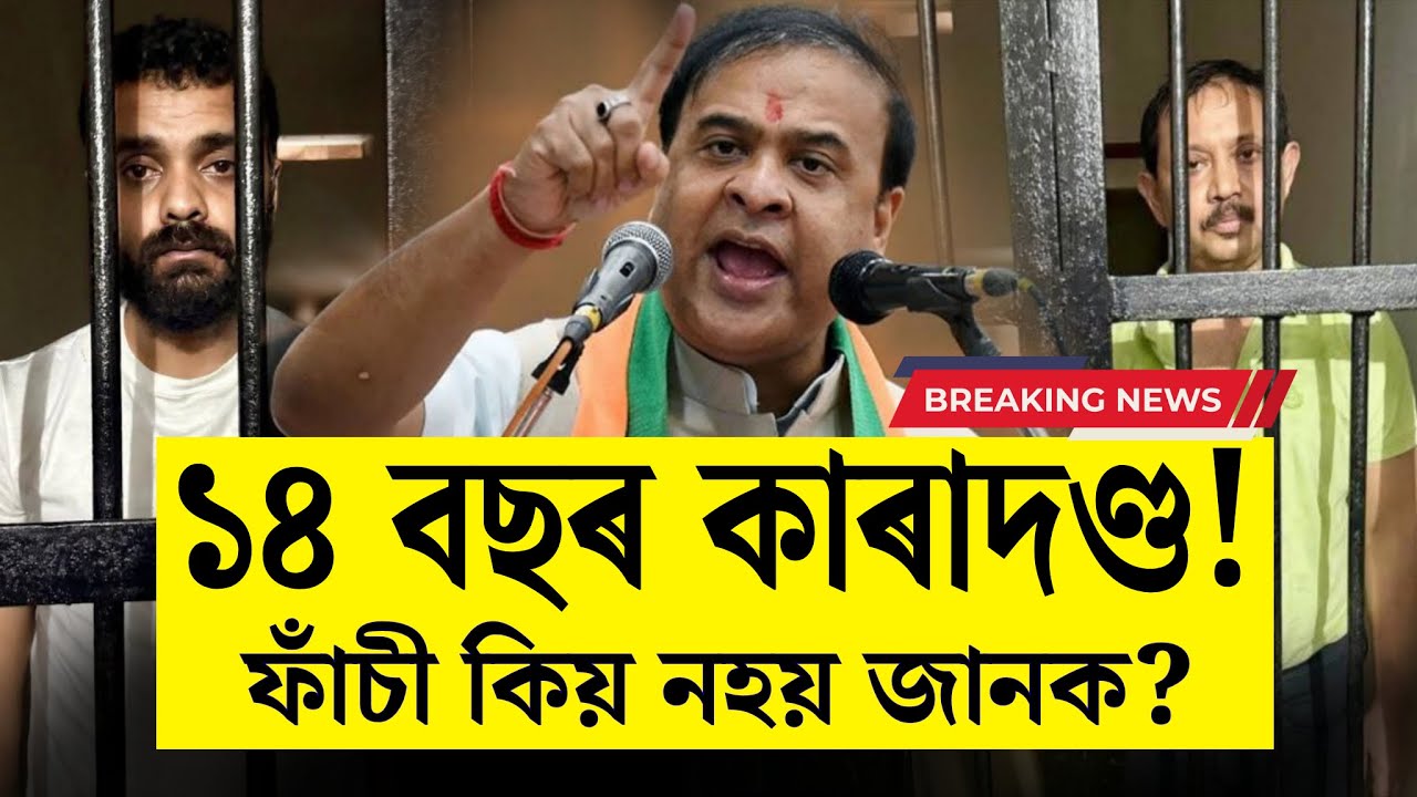 Big Braking 🚨 গৌৰৱক CM বনাই দিলে জুবিন গাৰ্গৰ ন্যায় পাব? মুখ্যমন্ত্ৰীৰ বিশেষ মন্তব্য 💥😱