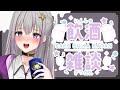 【酒雜】這次才是真的喝酒啦!! 應該不會醉吧... 【星璃Seri Vtuber】