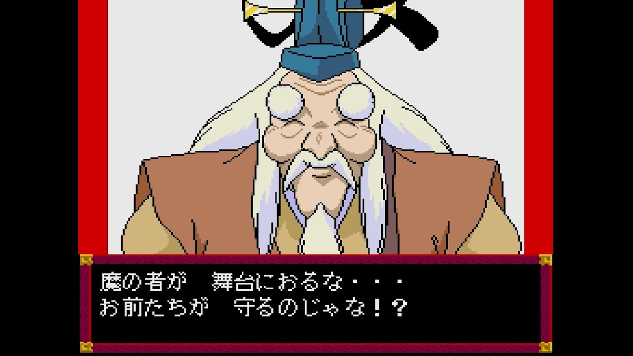 PCE版 天外魔境 風雲カブキ伝 Part39（魔王ガープ編②） - YouTube