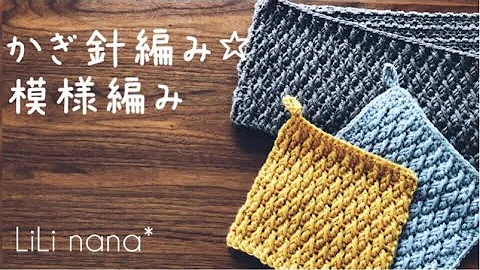 かぎ針編み模様編み編み図 تحميل Download Mp4 Mp3