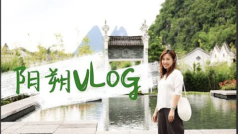 桂林Vlog  | 桂林三日游 |悅榕庄的服務真的沒話說 | 銀子岩 遇龍河 興坪古鎮 九馬畫山 - 天天要聞