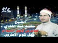 الشيخ محمد عبد الهادي قصة صابرين وفجر الإسلام حفل كوم الأطرون القليوبية الشيخ محمد عبد الهادي قصة صابرين وفجر الإسلام حفل كوم الأطرون القليوبية