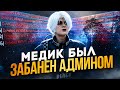 НОН РП МЕДИК БЫЛ ЗАБАНЕН АДМИНОМ  в ГТА 5 РП / MAJESTIC RP