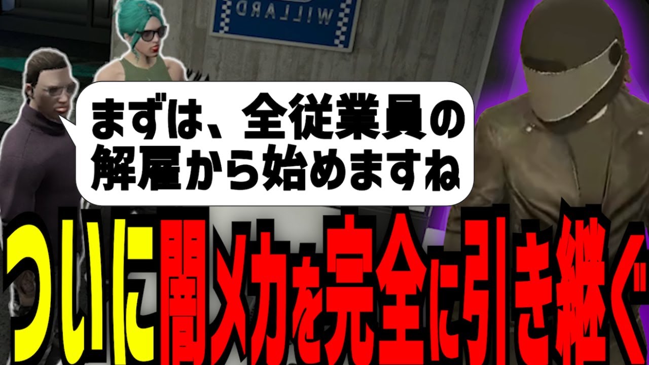 【#ストグラ】不二子ちゃんから闇メカを中川に完全に引き継ぎさせるしゃっちょ【菖蒲光樹/しゃっちょ/てるしゃん/切り抜き】