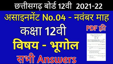 CG Board Geography November Assignment - 04 CGBSE class 12th Geography November assignment 2021