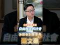 中共三大法寶再借屍還魂 羅文嘉揭開統戰黑幕/羅文嘉揭「民族團結法」統戰陷阱！拒絕語意模糊，台灣人必須建立自己的主體敘事！