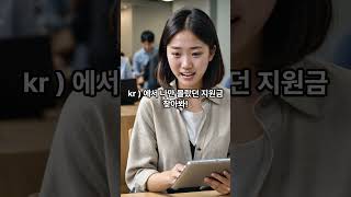 2025 내 숨은 돈찾기 정부지원금