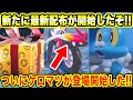 【速報】公式から新たに最新配布が開始したぞ！ついにケロマツが登場開始した！最強のエースバーンの対策おすすめポケモンや期間や報酬について！【ポケモンSV/スカーレットバイオレット/最新情報】
