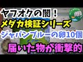 ヤフオクの闇！メダカ検証シリーズ！ジャパンブルーメダカの卵10個落札！【メダカ革命的な青メダカ】届いた物（ブツ）が衝撃的！安らぎAQUAちゃんねる