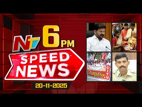 Speed News | 6 PM News Headlines | 20-11-2025 | NTV Telugu - NTVTELUGU