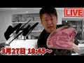 WAGYUMAFIAすき焼きセット＆焼肉セット販売生配信！