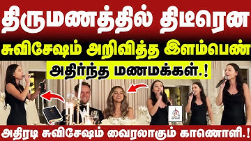 🔴திருமண நிகழ்ச்சியில்🔴இளம்பெண்ணின் அதிரடி சுவிசேஷம் 🔴ABRAHAM🔴CHRISTIAN NETWORK