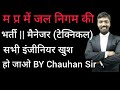 MP Jal Nigam Recruitment 2022 || Civil Engineers || Manager Technical