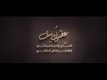 باسم الكربلائي عطر يوسف 