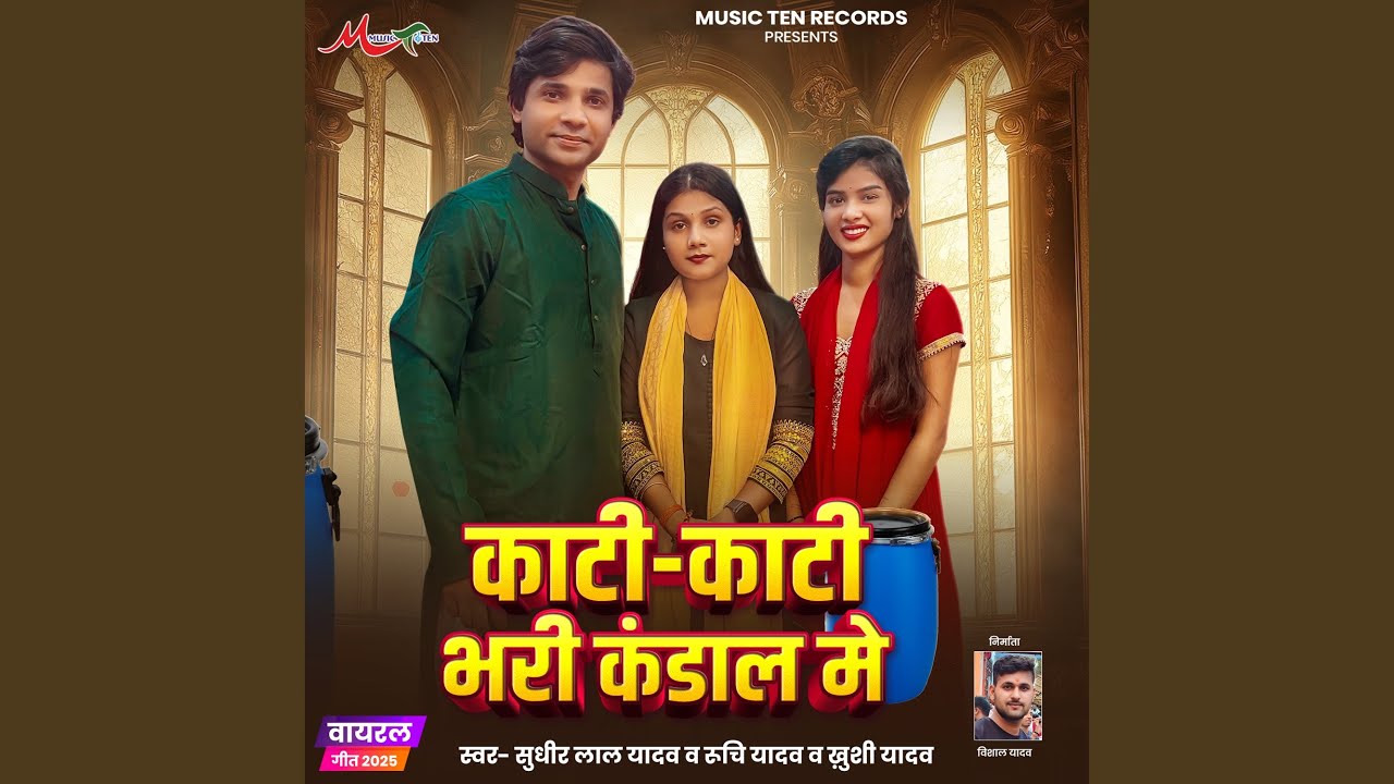 Kati Kati Bhari Kandal Me