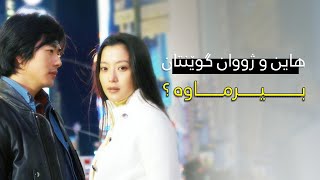 زانیاری لەسەر درامای چیرۆکی خۆشەویستی خەمناکان بزانە! || Know about the drama of A Sad Love Story