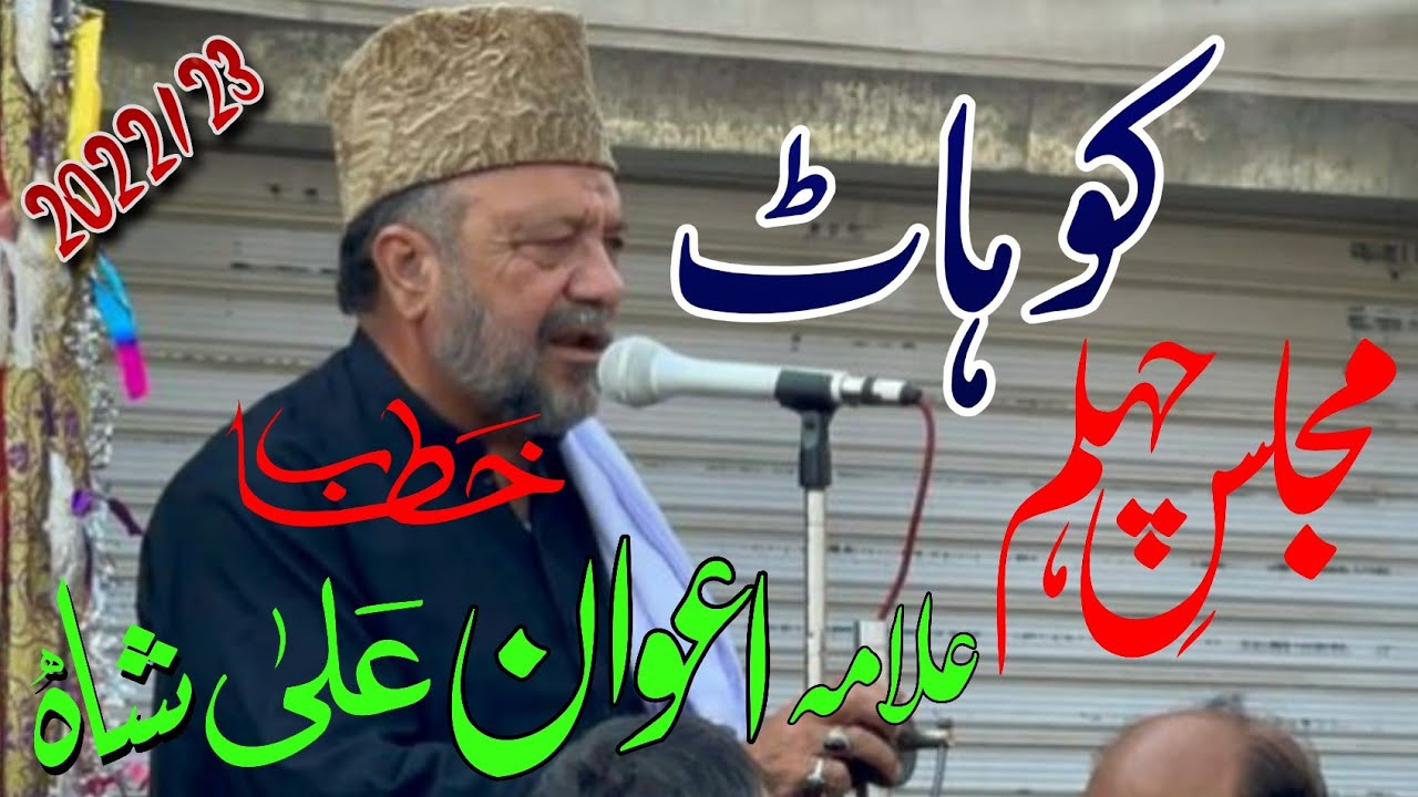 Kohat Chahlum || Syed Awan Ali Shah 2022 /23