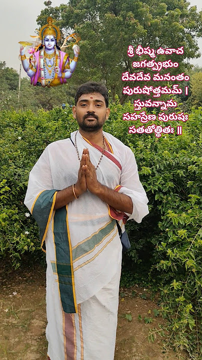 శ్రీవిష్ణు సహస్రనామ స్తోత్రం పూర్వపీఠిక: 9