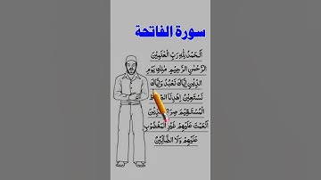 Surah Al-Fatiha | Surah Fatiha | Quran Tilawat | سورة الفاتحة
