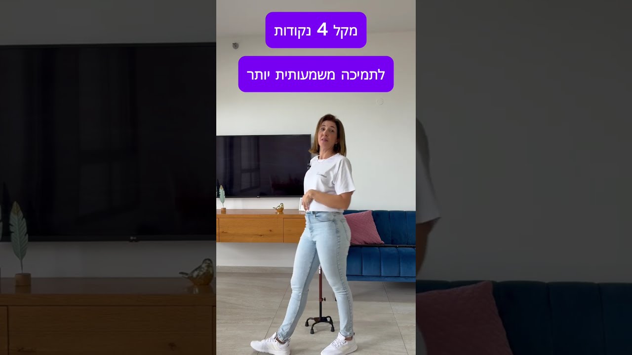 מקל אחד או ארבע רגליים? כך תבחרו נכון