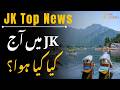 Breaking News: Jammu Kashmir News Today | Jammu Kashmir | CM Omar Abdullah | ZEE JKL