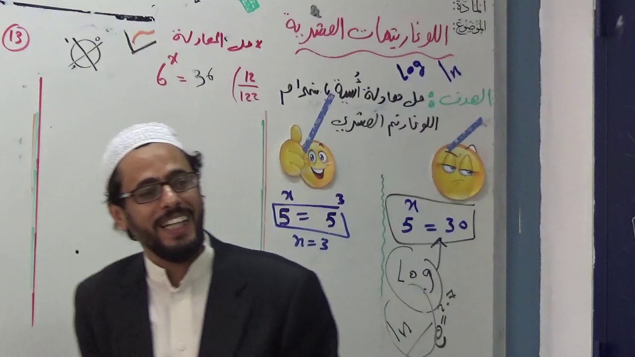 اللوغارتم العشري حل معادلات