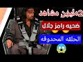 انهيار عصبي رومان رينز في رامز مجنون رسمي WWE Roman Reigns vs Ramez Jalal