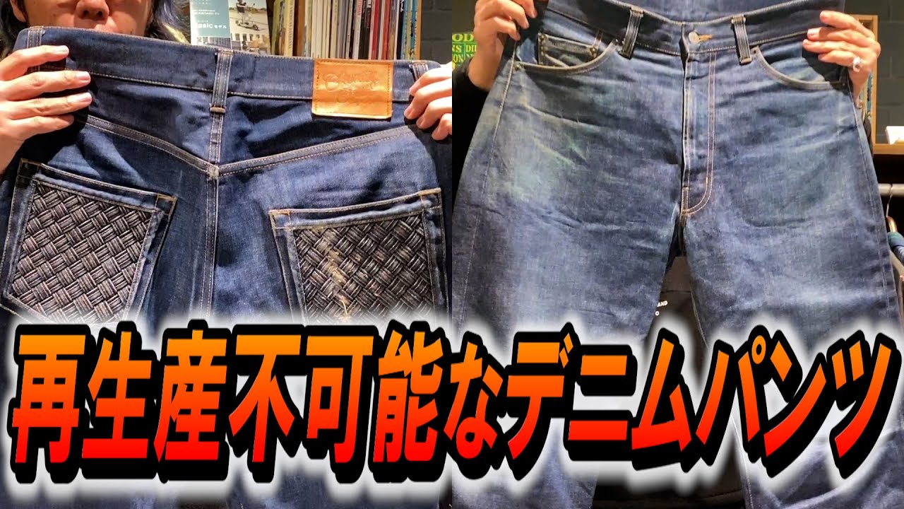 再生産不可能⁉️】セブンティーフォー名作デニムパンツ👖をご紹介
