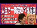 #31「カズレーザーが語る人生で一番読むべき漫画」（2023.2.20）
