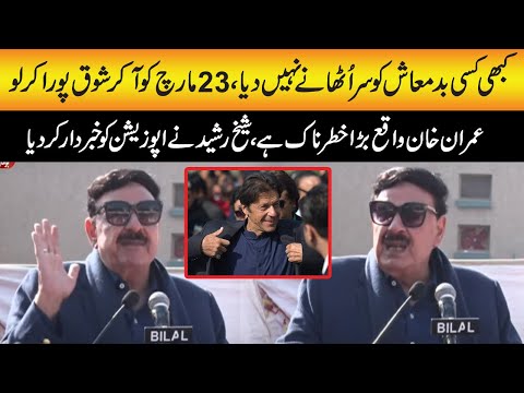 Interior Minister Sheikh Rasheed Important Media Talk